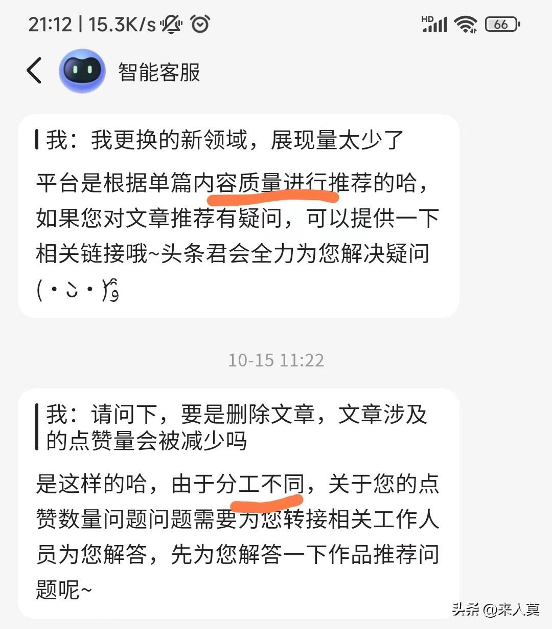 头条小白关于更换创作领域、删除文章对收益、点赞量影响等问题