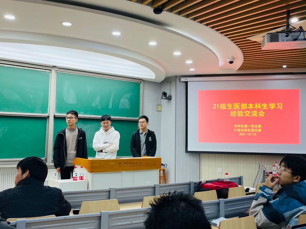 生命科学学院本科生第一党支部和2021级本科生团支部  联合举办学习经验交流会