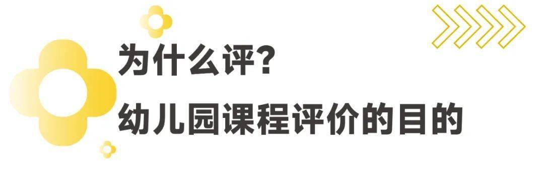 评价，为课程把脉、为成长助力 | WPEF·幼案例