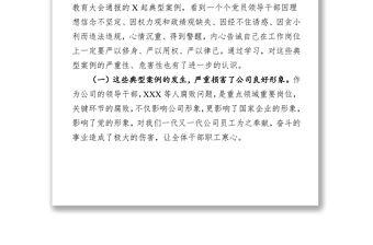 吸取典型案例教训(警示教育)专题民主生活会对照检查材料