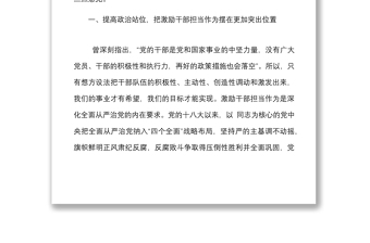 在激励干部担当作为专项教育大会上的讲话范文典型案例通报会议