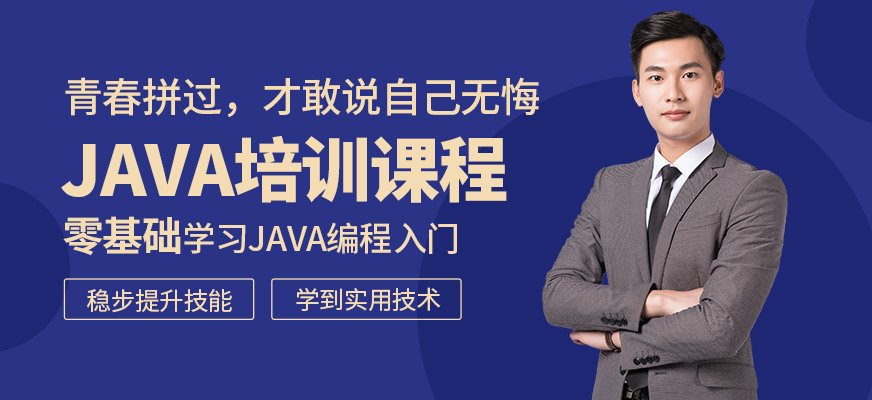 java培训机构