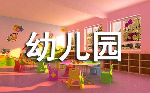 幼儿园教学园工作总结