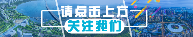 宝安新时代“枫桥经验”十大优秀案例新鲜出炉