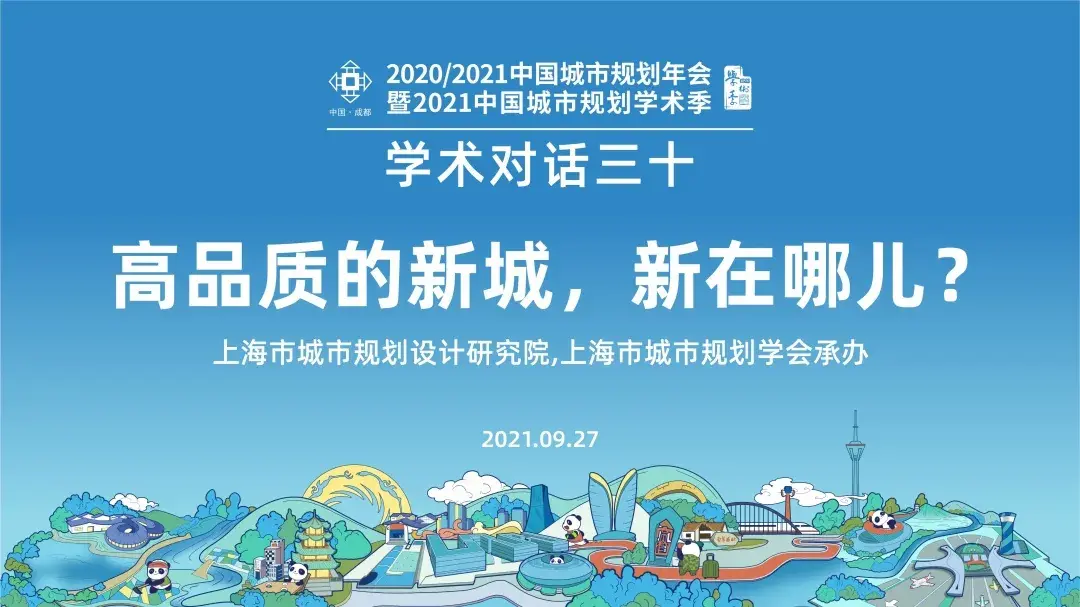 新城规划建设的关键在于真正做到三个“落实”与四个“求新”