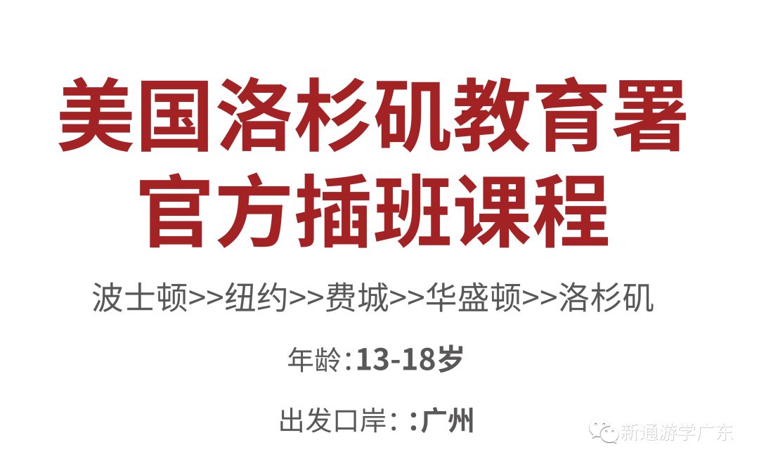 美国加州洛杉矶优质公立教育暑官方暑期课程主题探究与文化探索课程