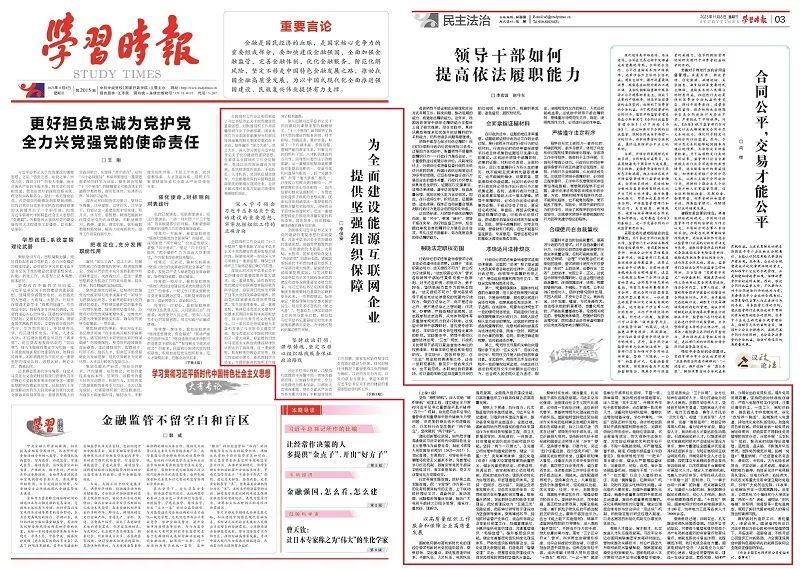 《学习时报》刊发国家电网公司党组书记、董事长辛保安署名文章：为全面建设能源互联网