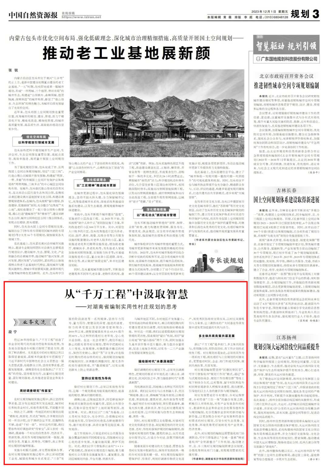 从“千万工程”中汲取智慧 | 中国自然资源报刊发段宁对编制实用性村庄规划的思考