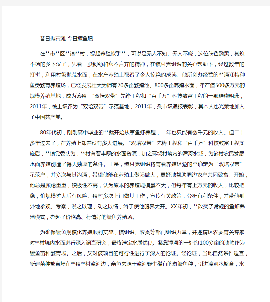 乡镇养殖能手科技致富个人先进事迹