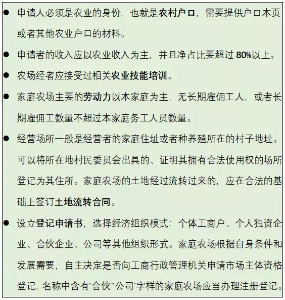 你想不想去农村开个家庭农场当职业农民？方法在这里！