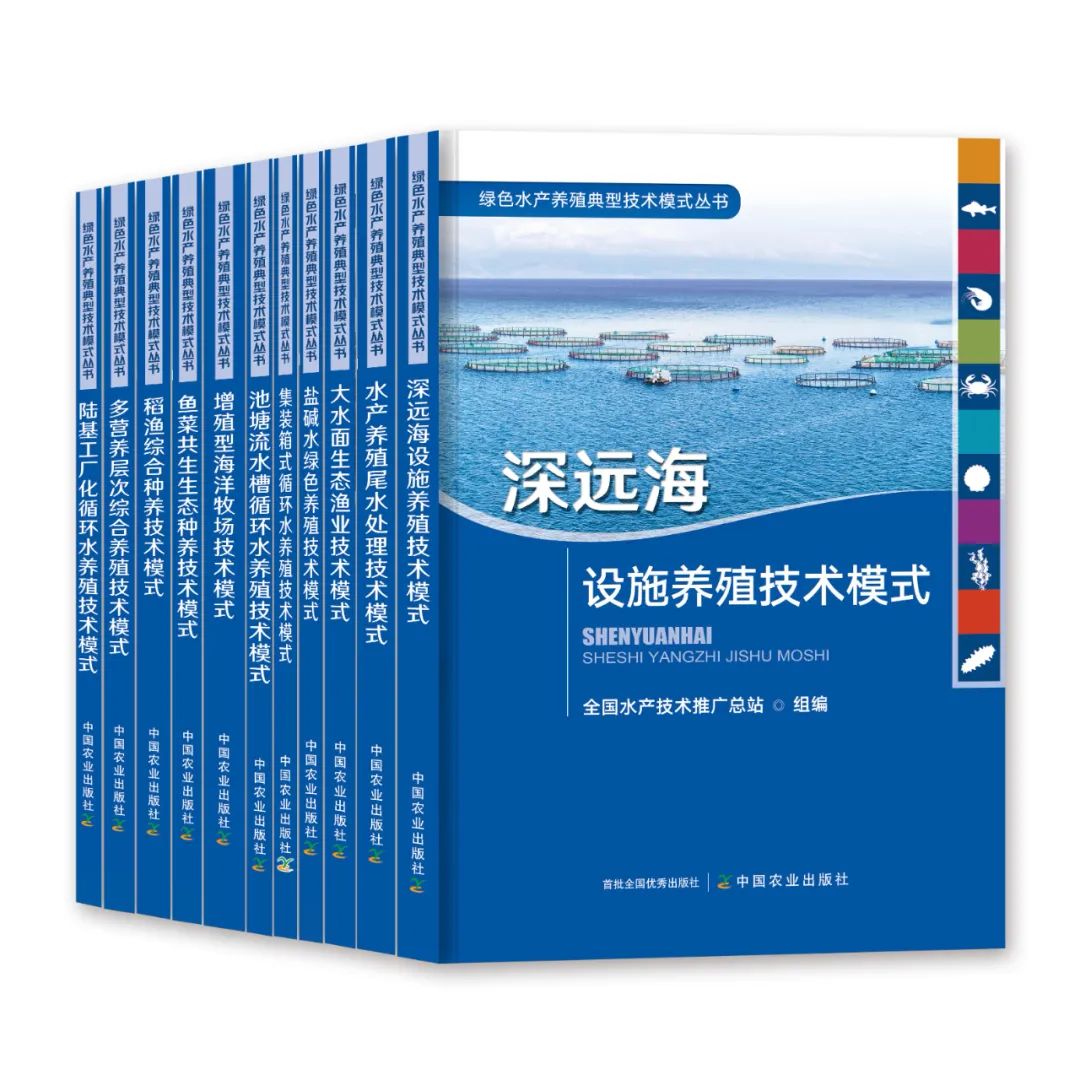 提高水产绿色健康养殖技术！这套专业参考用书正式出版发行