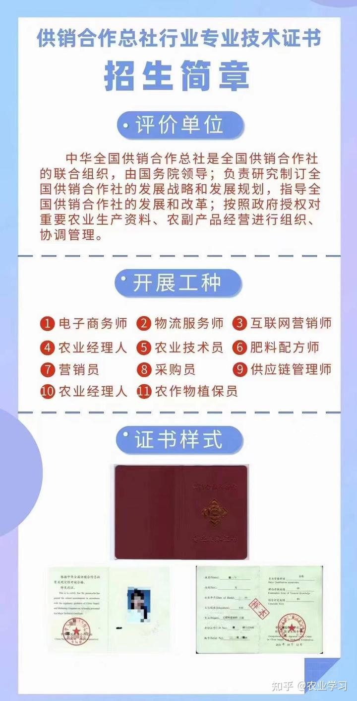 农艺师园艺师等农业蔬菜育苗果树花卉食用菌园林畜牧温室证书大全