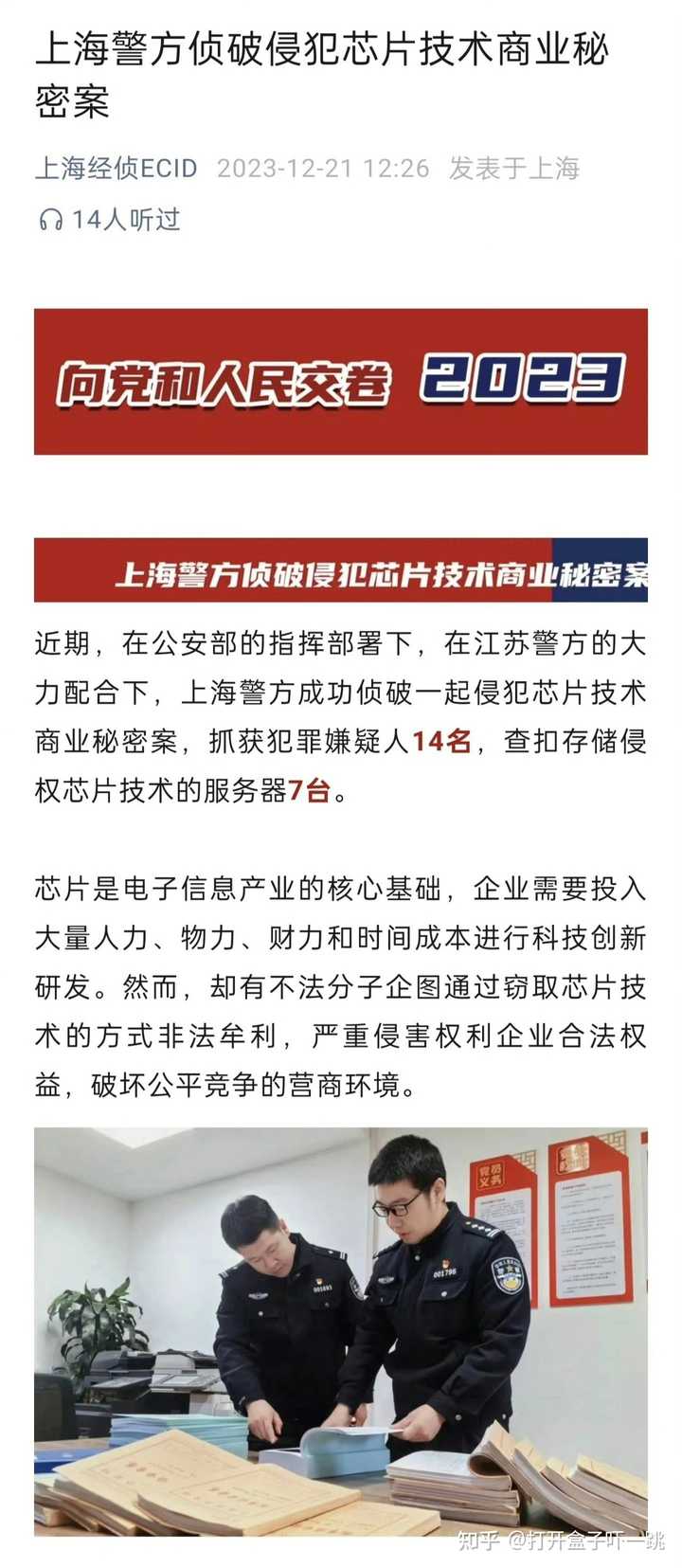 上海警方破获侵犯芯片技术商业秘密案，网传侵权方为小米全资子公司参投