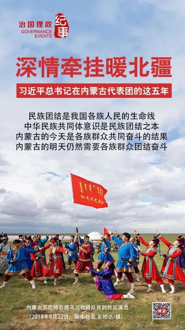 瞭望·治国理政纪事｜深情牵挂暖北疆——习近平总书记在内蒙古代表团的这五年