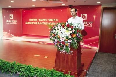 廊坊银行“党建+”引领稳健经营 扎实服务区域经济发展