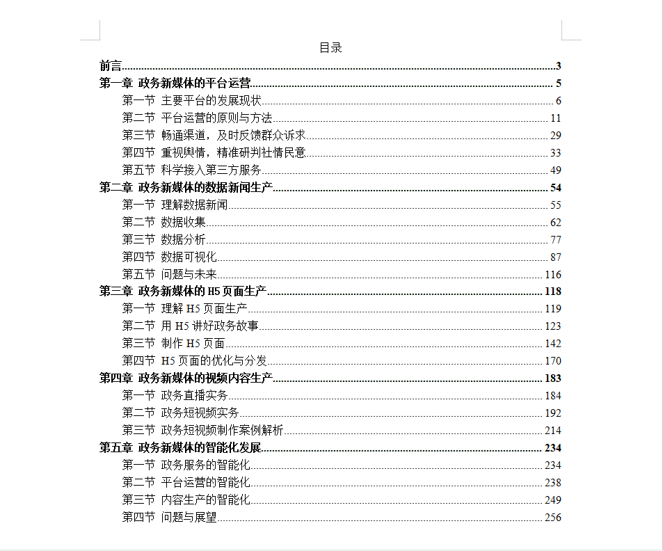 优质政务新媒体典型经验_政务新媒体有哪些例子_政务新媒体专项整治工作方案