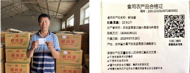 试点先行  齐抓共管 电子食用农产品合格证助力蛋品企业 ——吉林省高家店兴晟蛋鸡