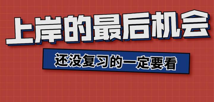 我是如何用15天的时间一次通过教师资格证笔试的｜经验贴