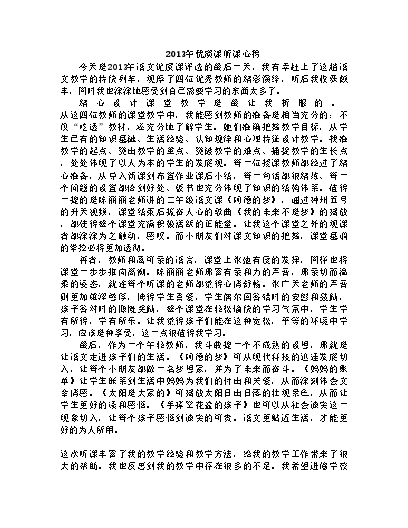 优质课总结发言稿_优质课经验材料_优质课经验分享稿