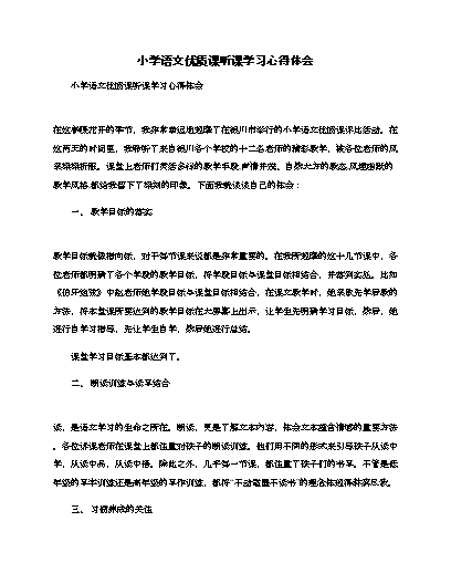 优质课总结发言稿_优质课经验分享稿_优质课经验材料