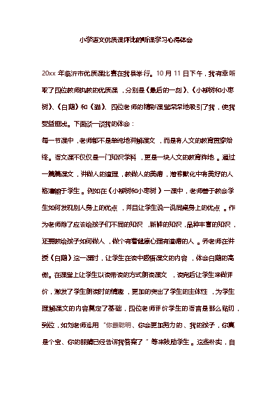 优质课经验材料_优质课经验分享稿_优质课总结发言稿