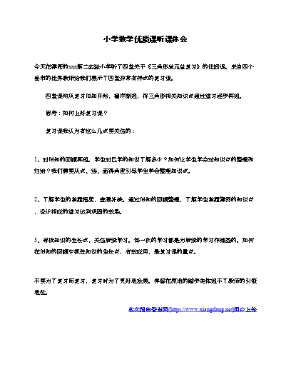 优质课总结发言稿_优质课经验分享稿_优质课经验材料