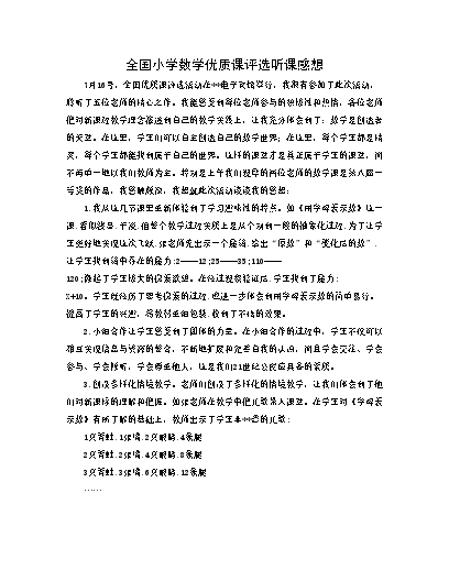 优质课经验材料_优质课总结发言稿_优质课经验分享稿