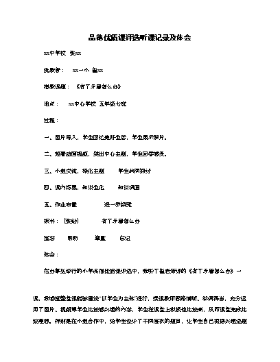 优质课总结发言稿_优质课经验材料_优质课经验分享稿