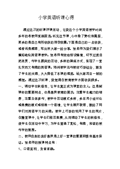 优质课经验分享稿_优质课经验材料_优质课总结发言稿