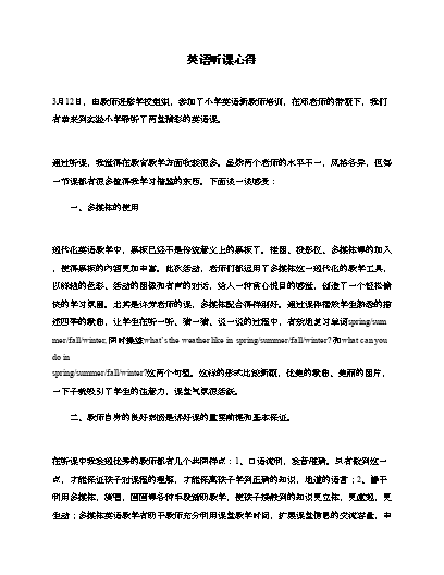 优质课经验分享稿_优质课总结发言稿_优质课经验材料