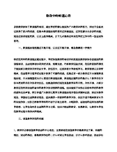 优质课总结发言稿_优质课经验材料_优质课经验分享稿