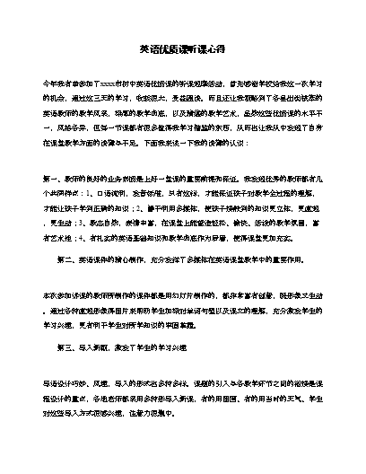 优质课总结发言稿_优质课经验分享稿_优质课经验材料