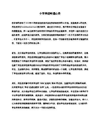 优质课经验分享稿_优质课总结发言稿_优质课经验材料