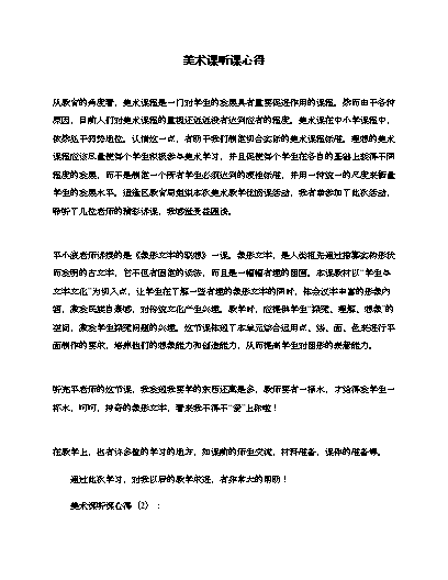 优质课经验分享稿_优质课经验材料_优质课总结发言稿