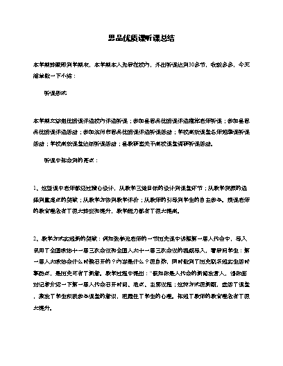 优质课经验分享稿_优质课总结发言稿_优质课经验材料