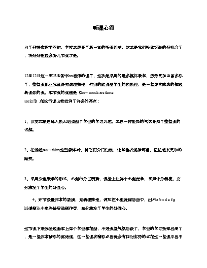 优质课经验分享稿_优质课经验材料_优质课总结发言稿