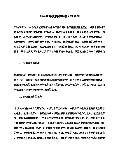 优质课总结发言稿_优质课经验材料_优质课经验分享稿