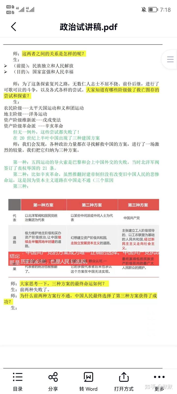 优质课获奖经验发言稿题目_优质课总结发言稿_优质课经验分享稿