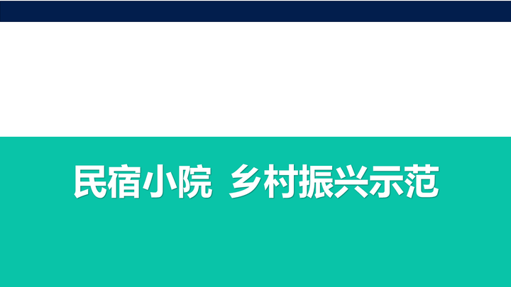 突出规划引领作用_借鉴优质规划经验_以规划引领