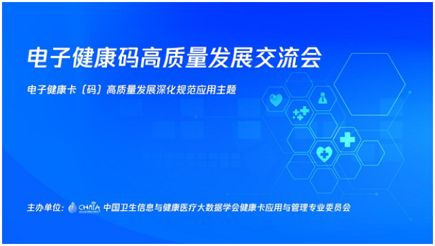 从普及应用到高质量发展，腾讯分享微信电子健康卡开放平台实战经验