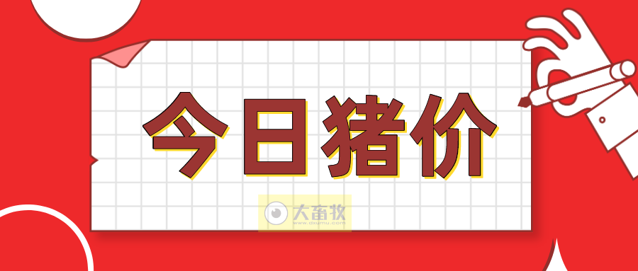 2020.09.23-今日猪价下降，养殖场大量出栏而需求弱