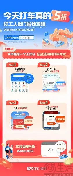 支付宝今天推出“打车5折”活动，最高可立减10元