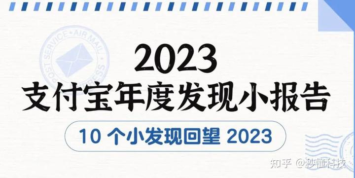 2023年支付宝这份报告，我看到数亿普通人的生活状态