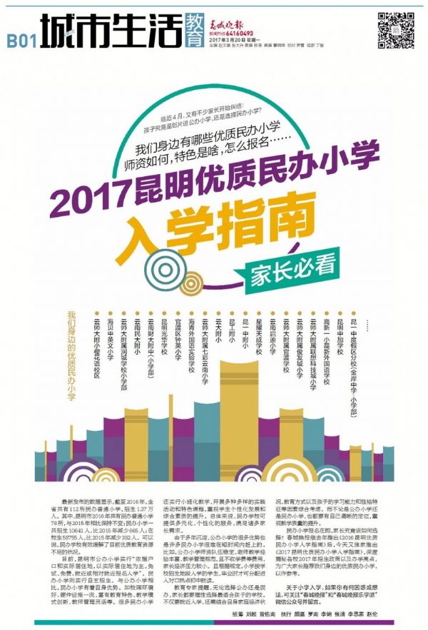 引进民办优质学校经验材料_民办学校人才引进_引进优质民办学校的反思与建议