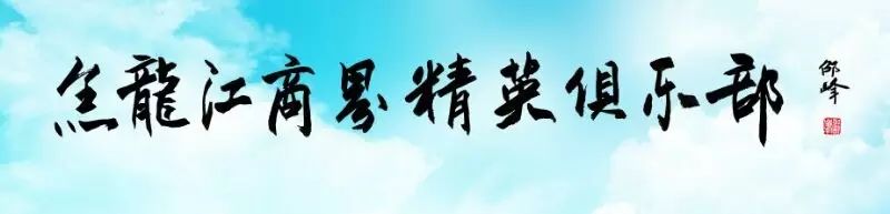 打造肉鸡行业全产业链诚信品牌  ——访黑龙江省哈尔滨延大牧业有限公司总经理修立彬