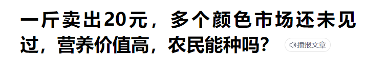 一亩地60天赚2万+，5-6月可播种，农村种植新项目！