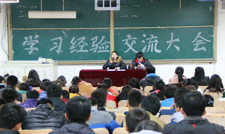 学习经验交流大会