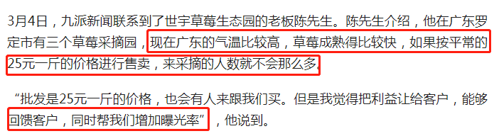 广东草莓老板放大招，88元一篮随便摘，1篮装35斤，为啥不亏反赚