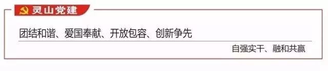 砥砺奋进步铿锵 携手共迈小康路——灵山县齐心聚力脱贫攻坚纪实