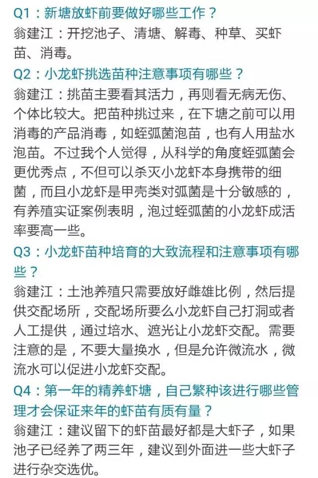 养虾大全！关于小龙虾养殖的清塘、种苗、水草、水质、饵料、模式、病害